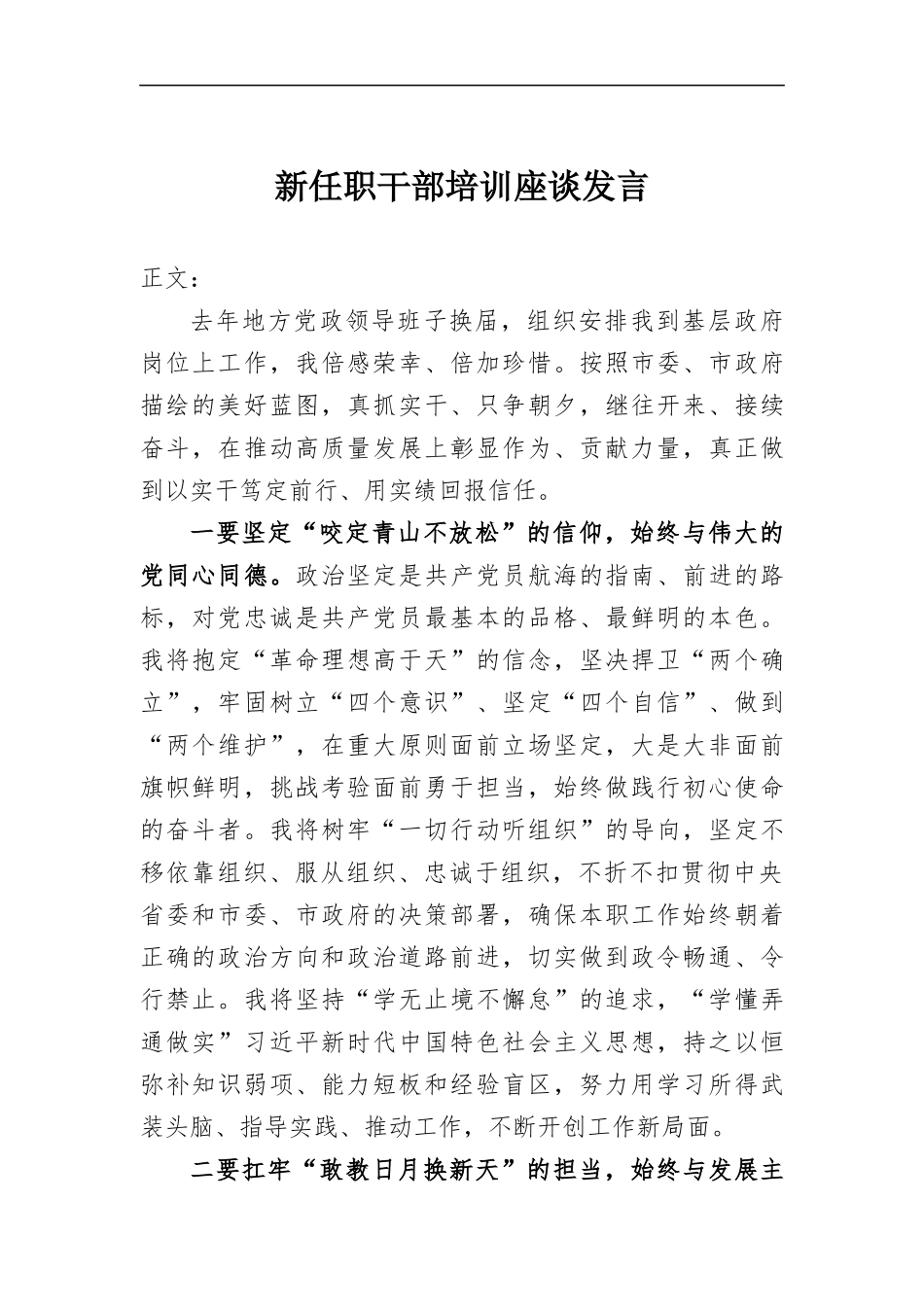 新任职干部培训座谈发言.docx_第1页