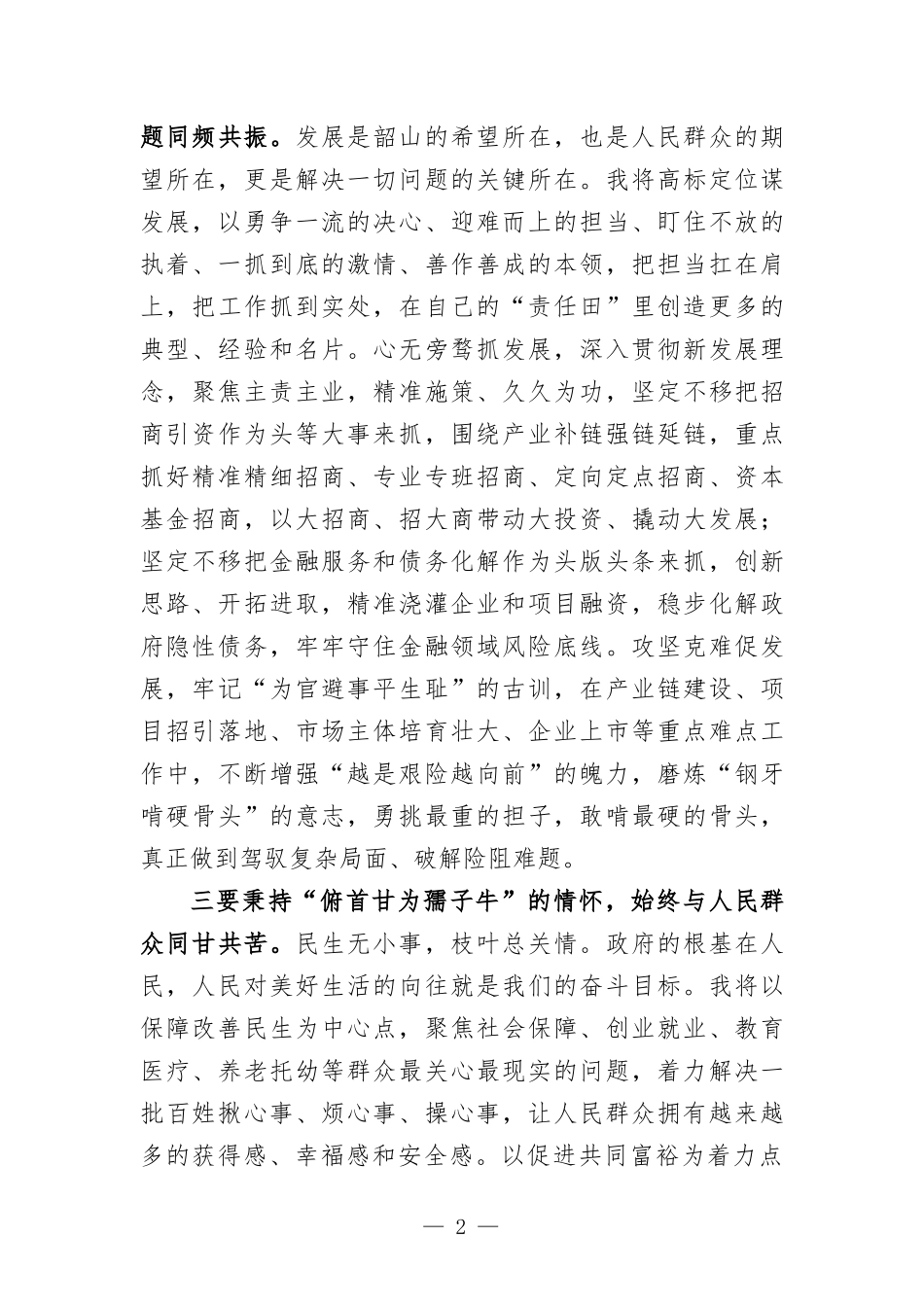 新任职干部培训座谈发言.docx_第2页