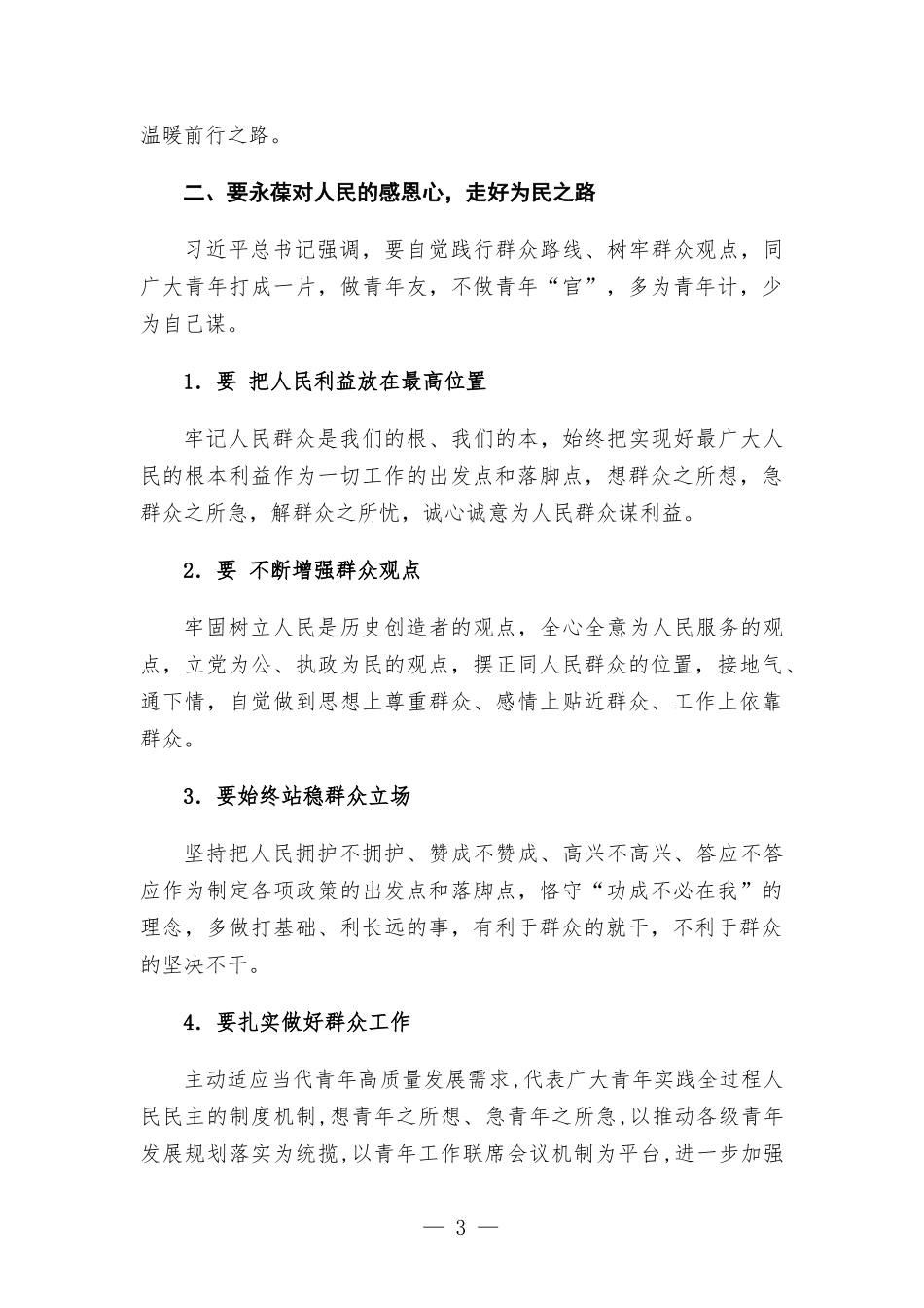 学习研讨发言.docx_第3页