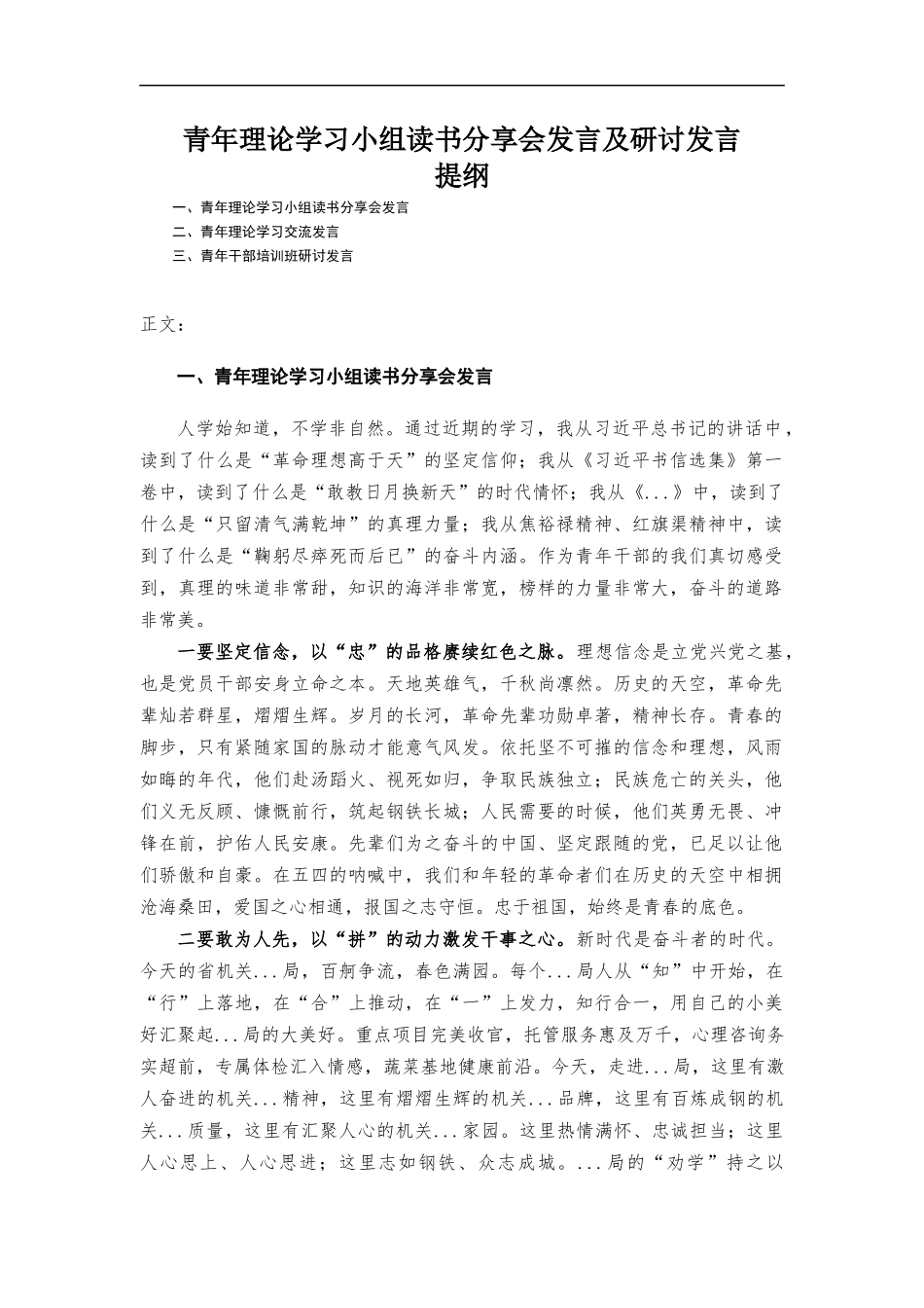 青年理论学习小组读书分享会发言及研讨发言.docx_第1页