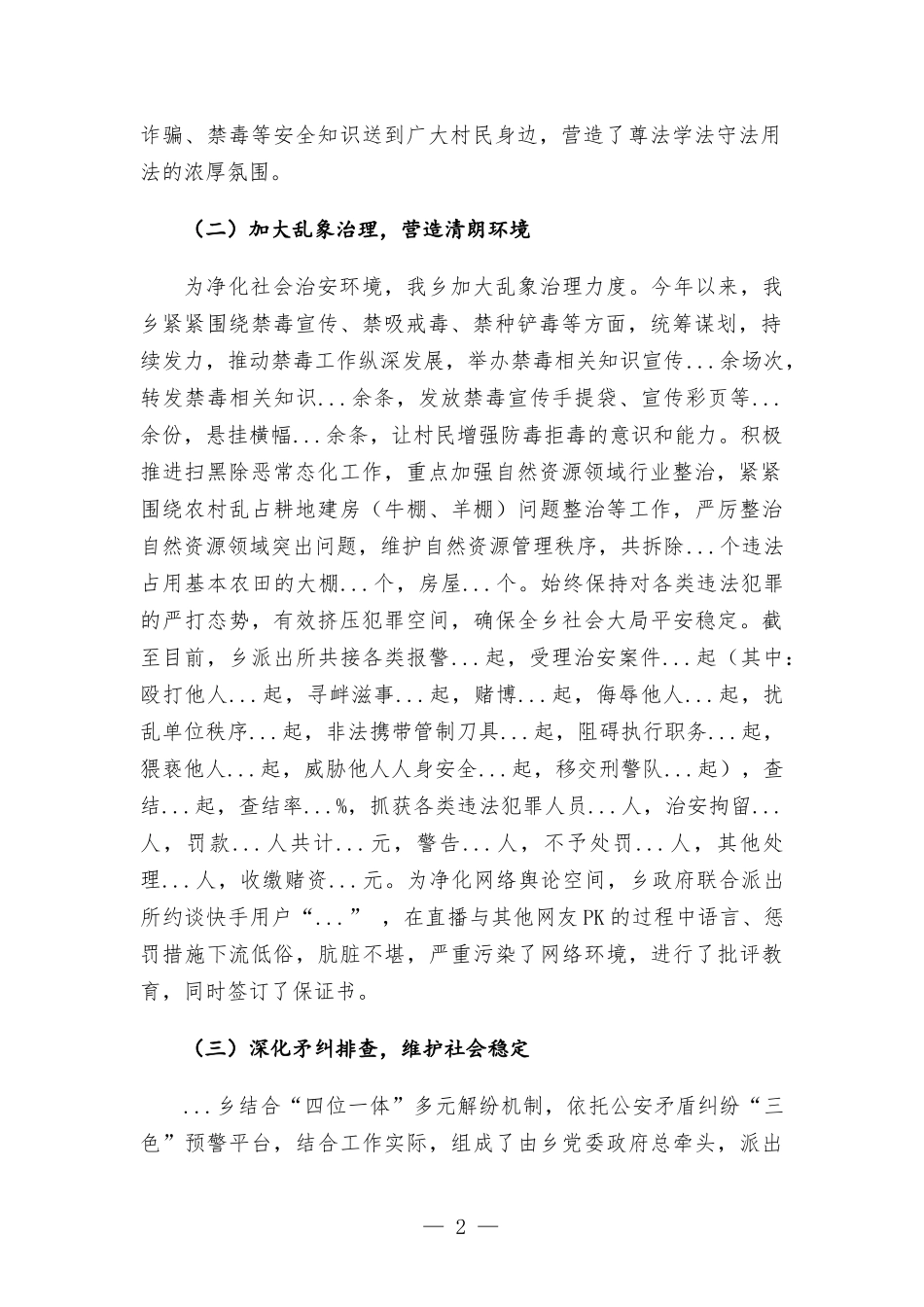 乡抓基层治理工作汇-报.docx_第2页