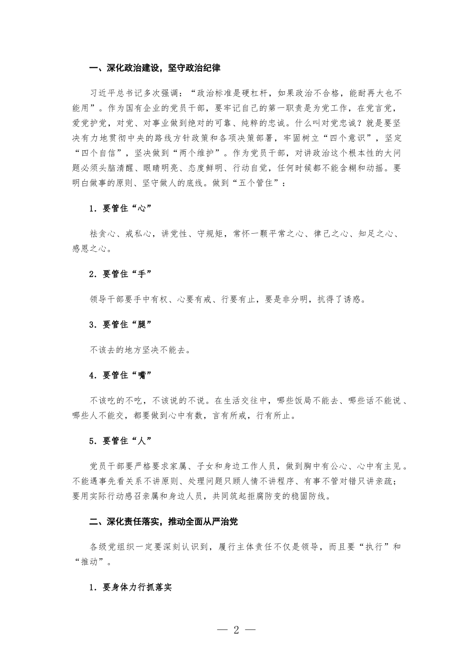国企书记在党风廉政建设和反腐工作会议上的讲话发言.docx_第2页