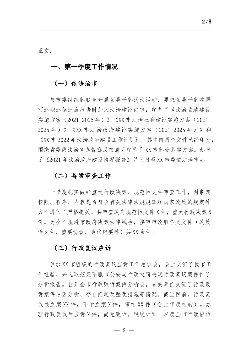 2022年第一季度工作总结材料.docx_第2页