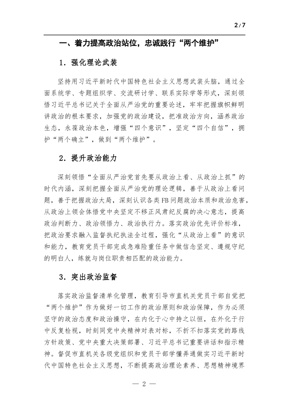 2022年机关纪检监察工作要点材料.docx_第2页