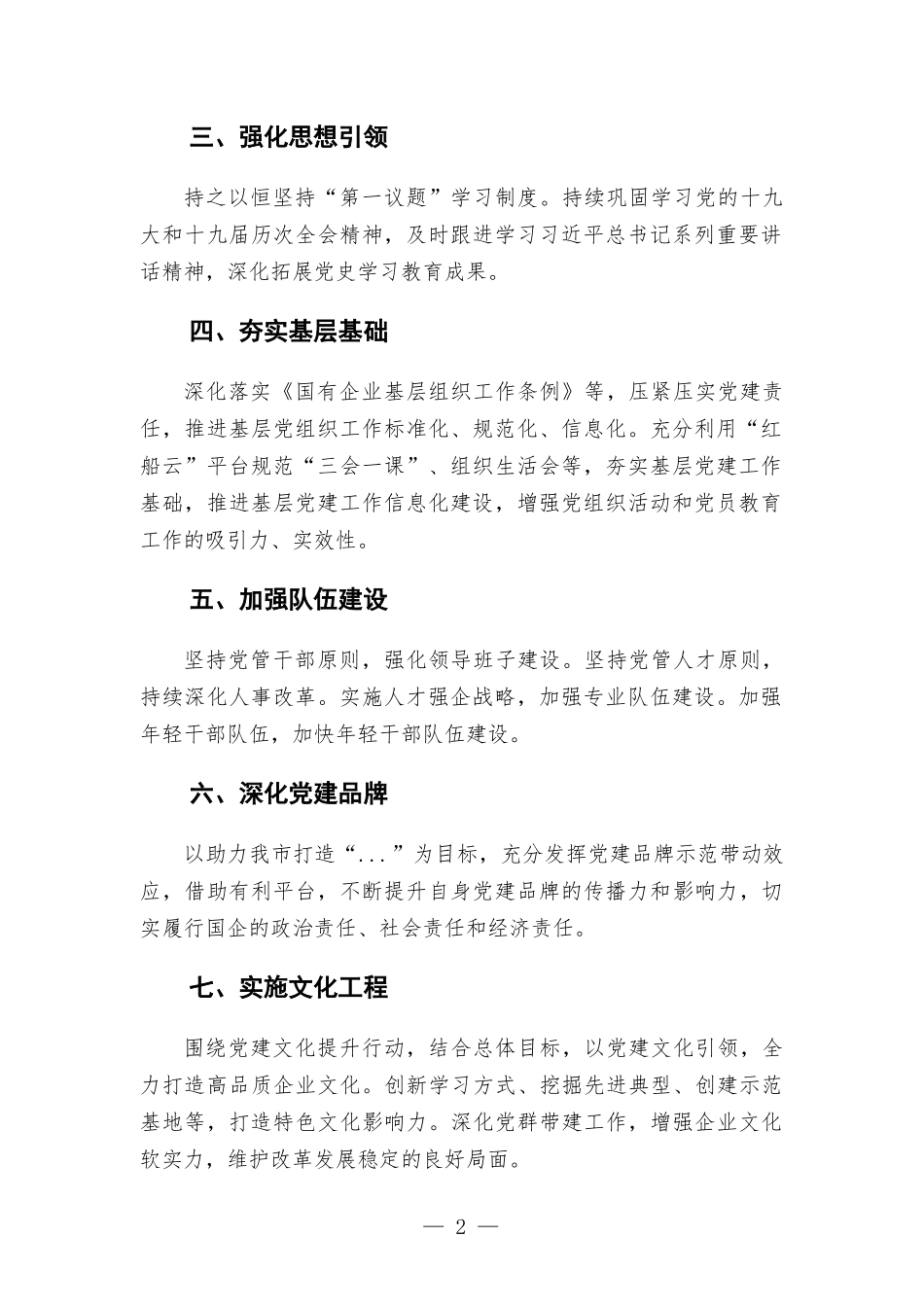 2022年度党建工作责任书材料.docx_第2页