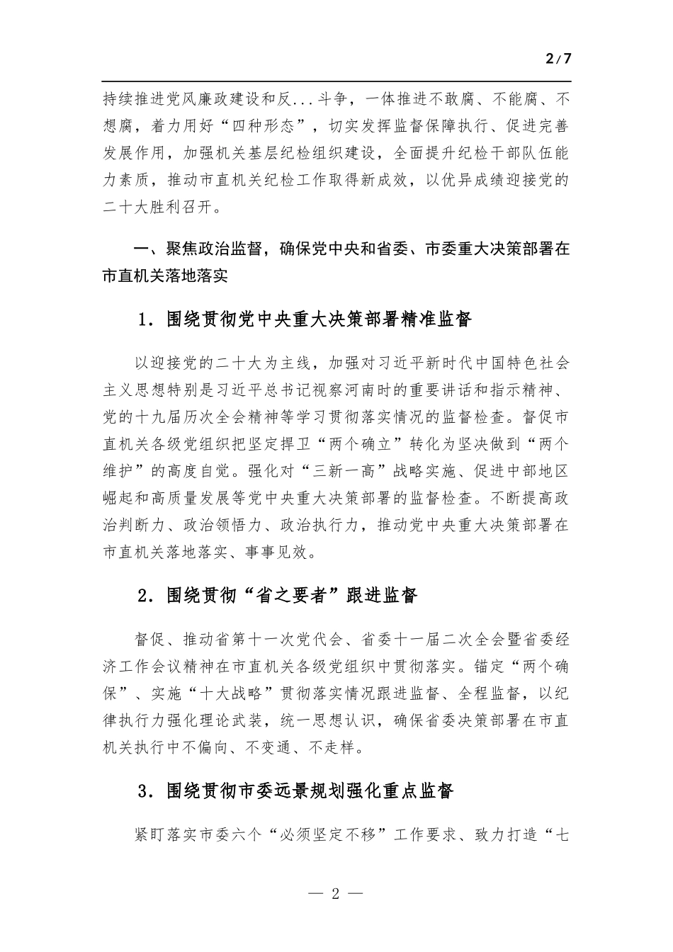 2022年机关纪律检查工作要点材料.docx_第2页