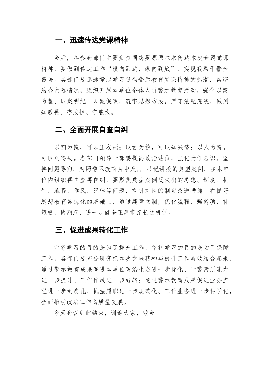 2022年廉洁警示教育专题党课主持词材料.docx_第2页