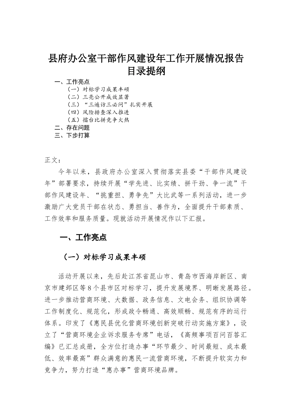 办公室干部作风建设年工作开展情况报告材料.docx_第1页