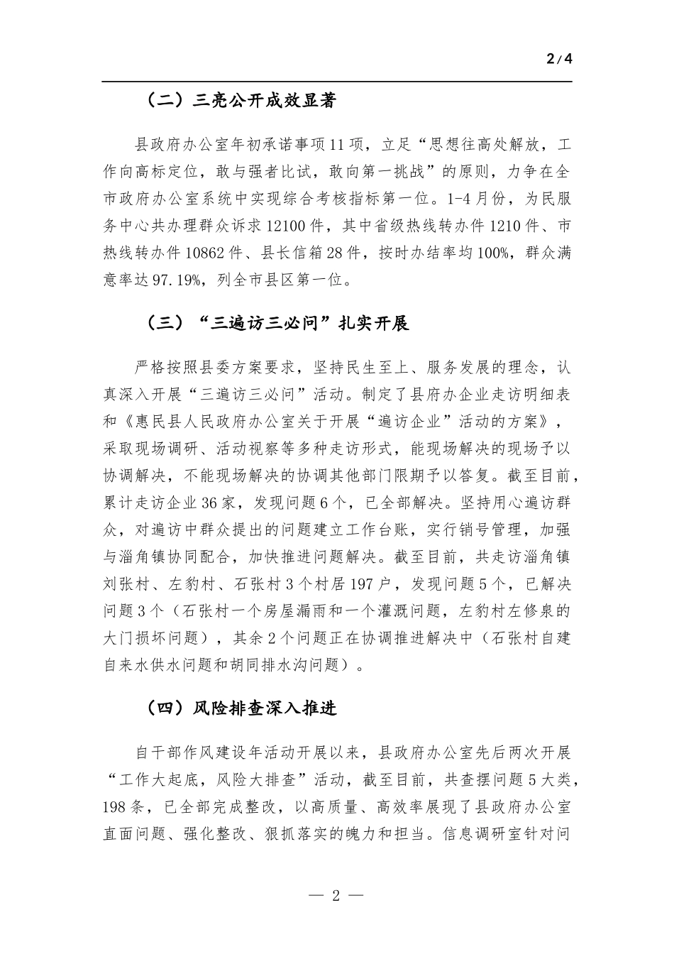 办公室干部作风建设年工作开展情况报告材料.docx_第2页