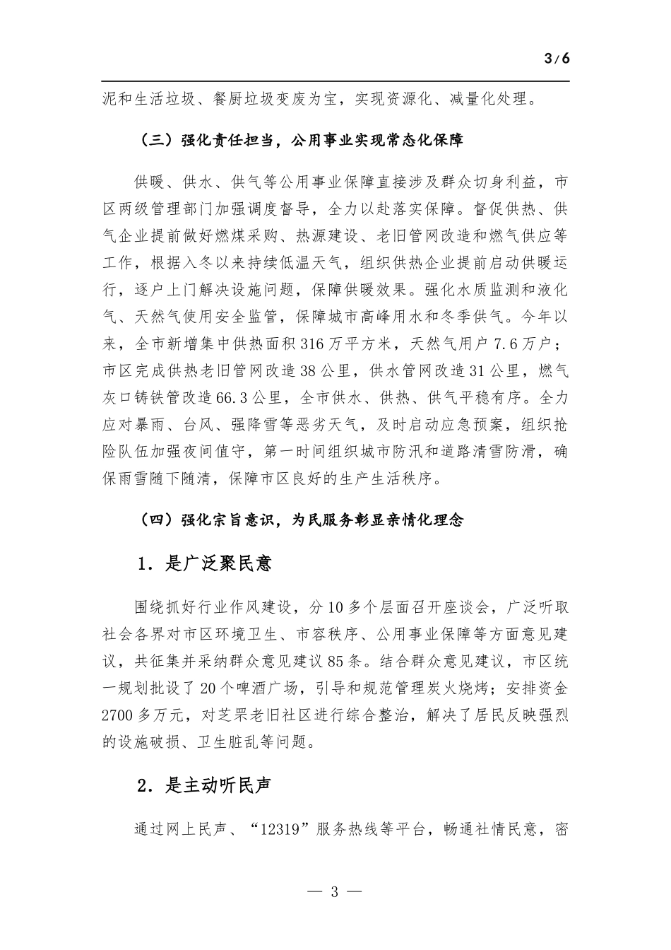 城管部门在2022年度高质量发展大会上的发言材料.docx_第3页