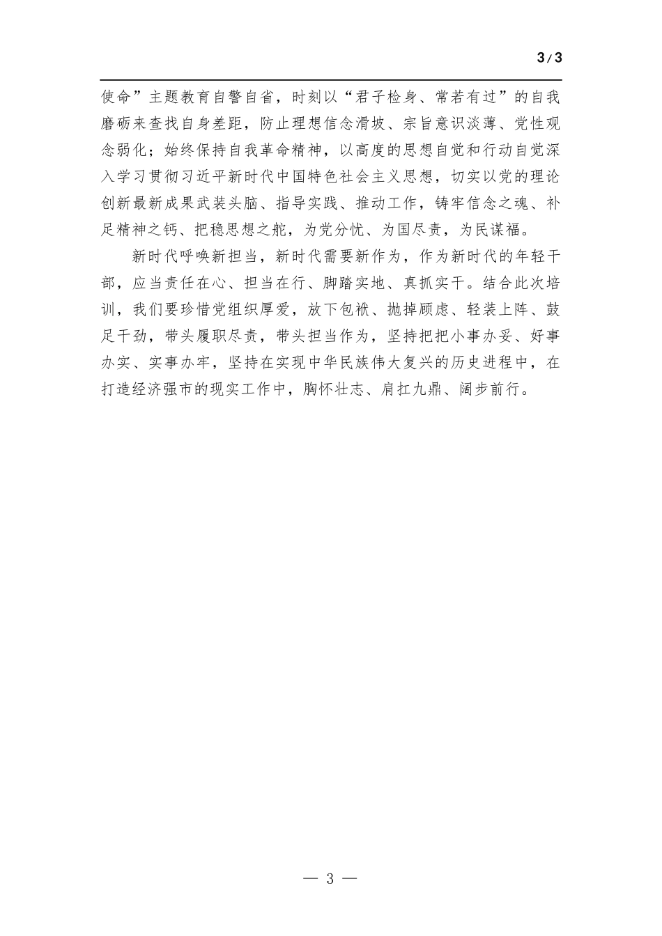 公务员初任培训班学习交流发言材料.docx_第3页