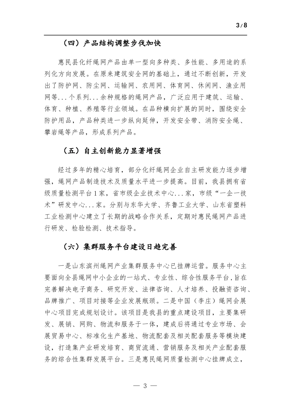 关于加快新旧动能转换推动绳网产业提档升级的调研报告材料.docx_第3页