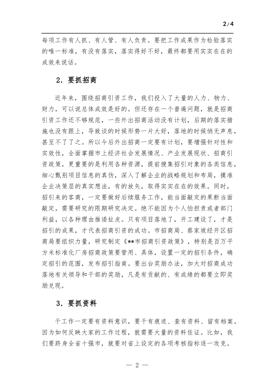 一季度“开门红”阶段分析会的讲话材料.docx_第2页