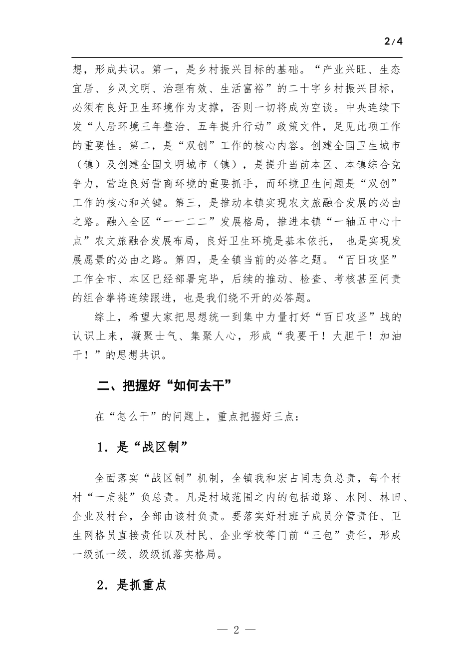 在“担当作为”报告会暨“百日攻坚”动员部署会上的讲话材料.docx_第2页