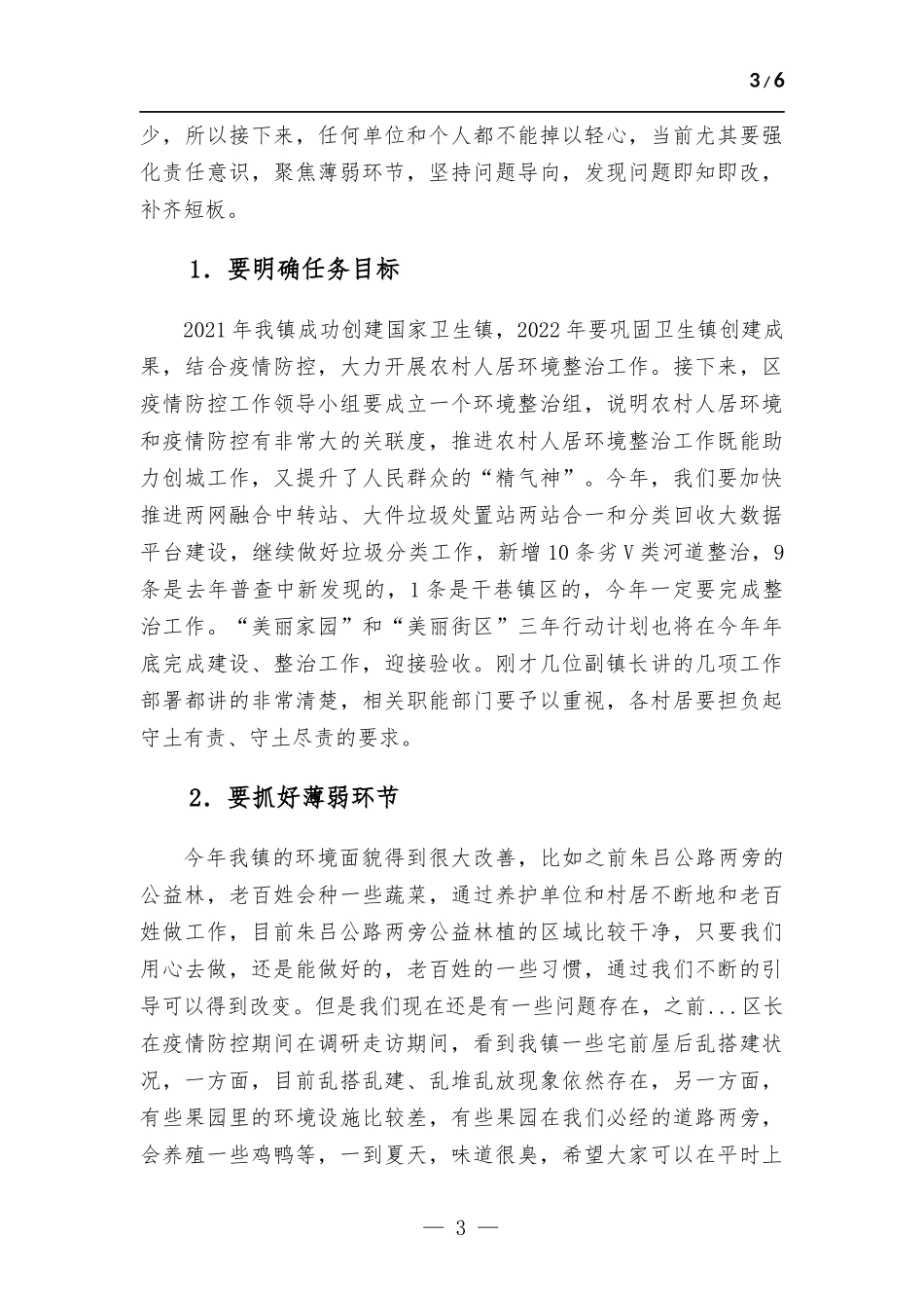 在精神文明建设暨农村人居环境整治工作推进会上的讲话材料.docx_第3页