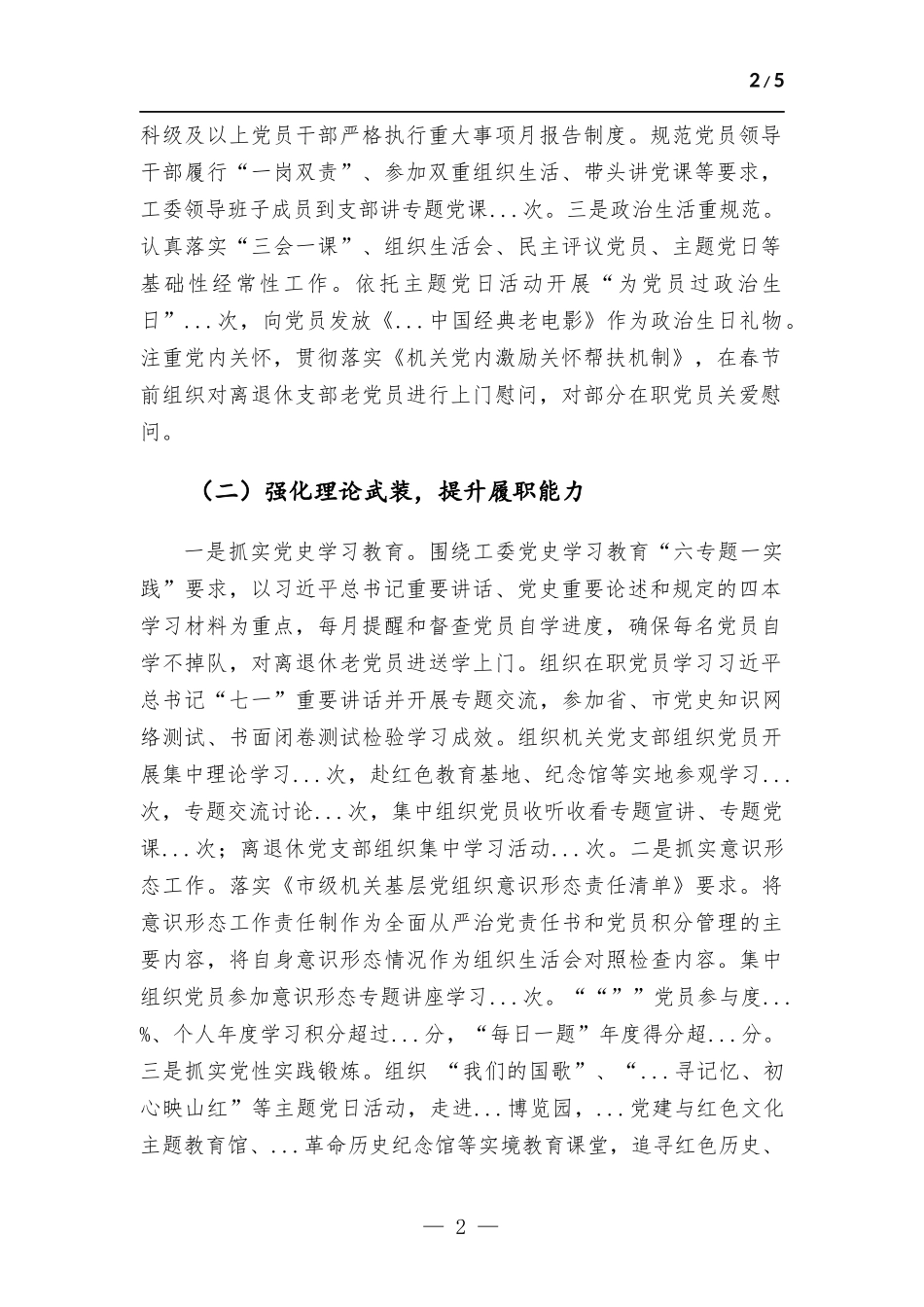 机关工委抓党建工作情况材料.docx_第2页