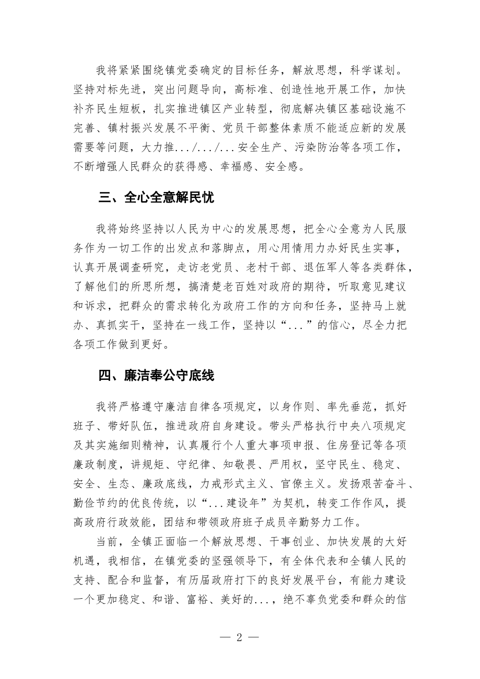 党委书记任职表态发言.docx_第2页