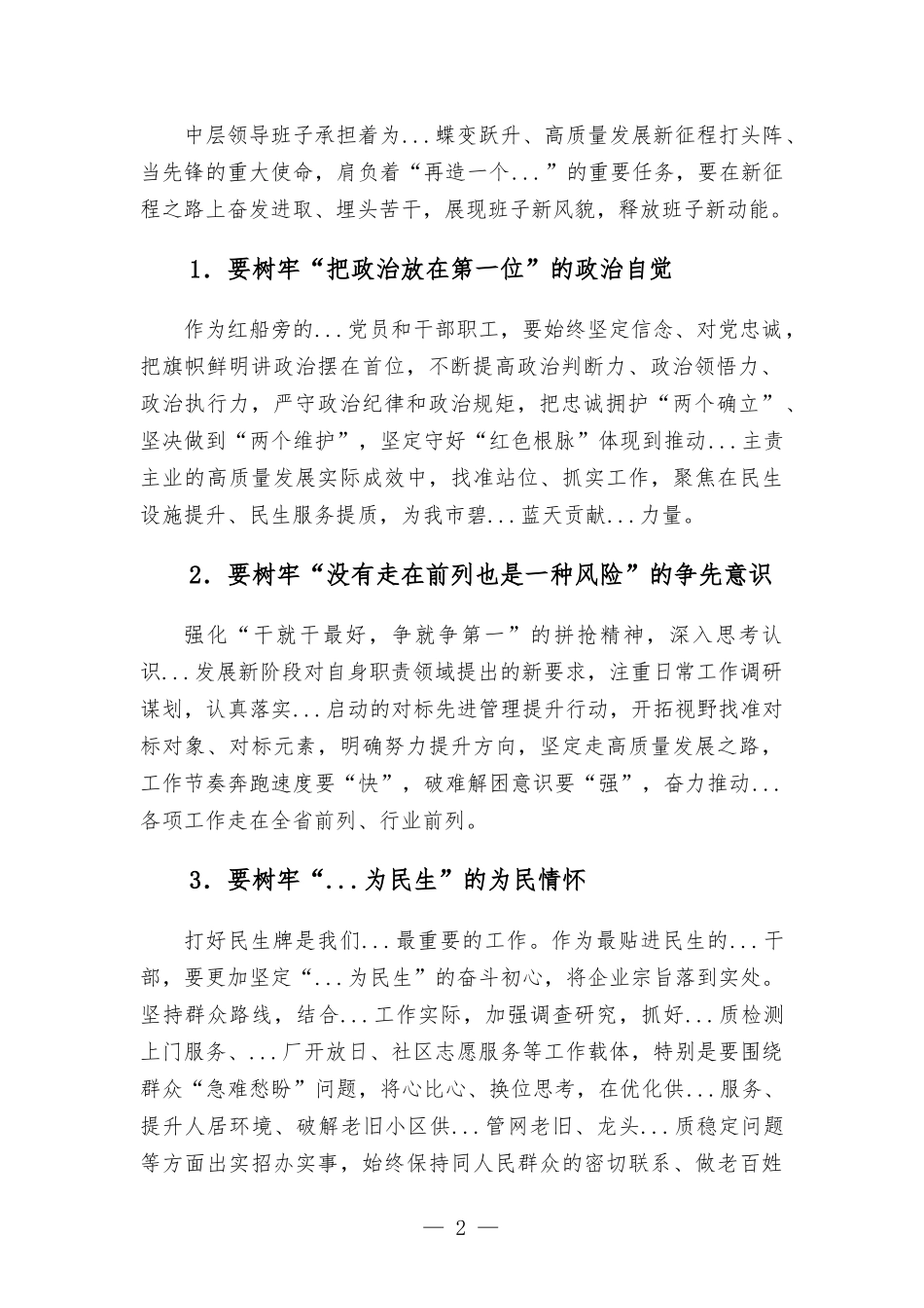 与新提任干部、新班子的集体谈话讲话发言稿.docx_第2页