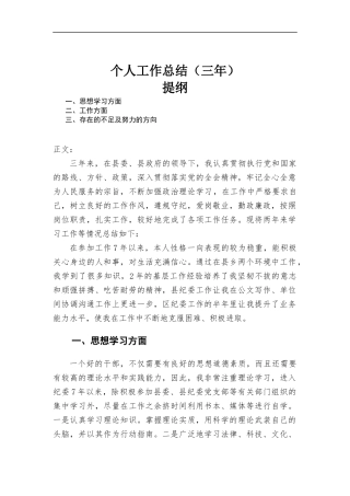 个人三年工作总结.docx