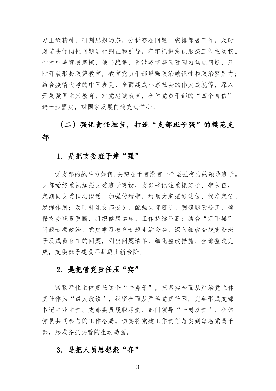 机关“四强”党支部事迹材料.docx_第3页