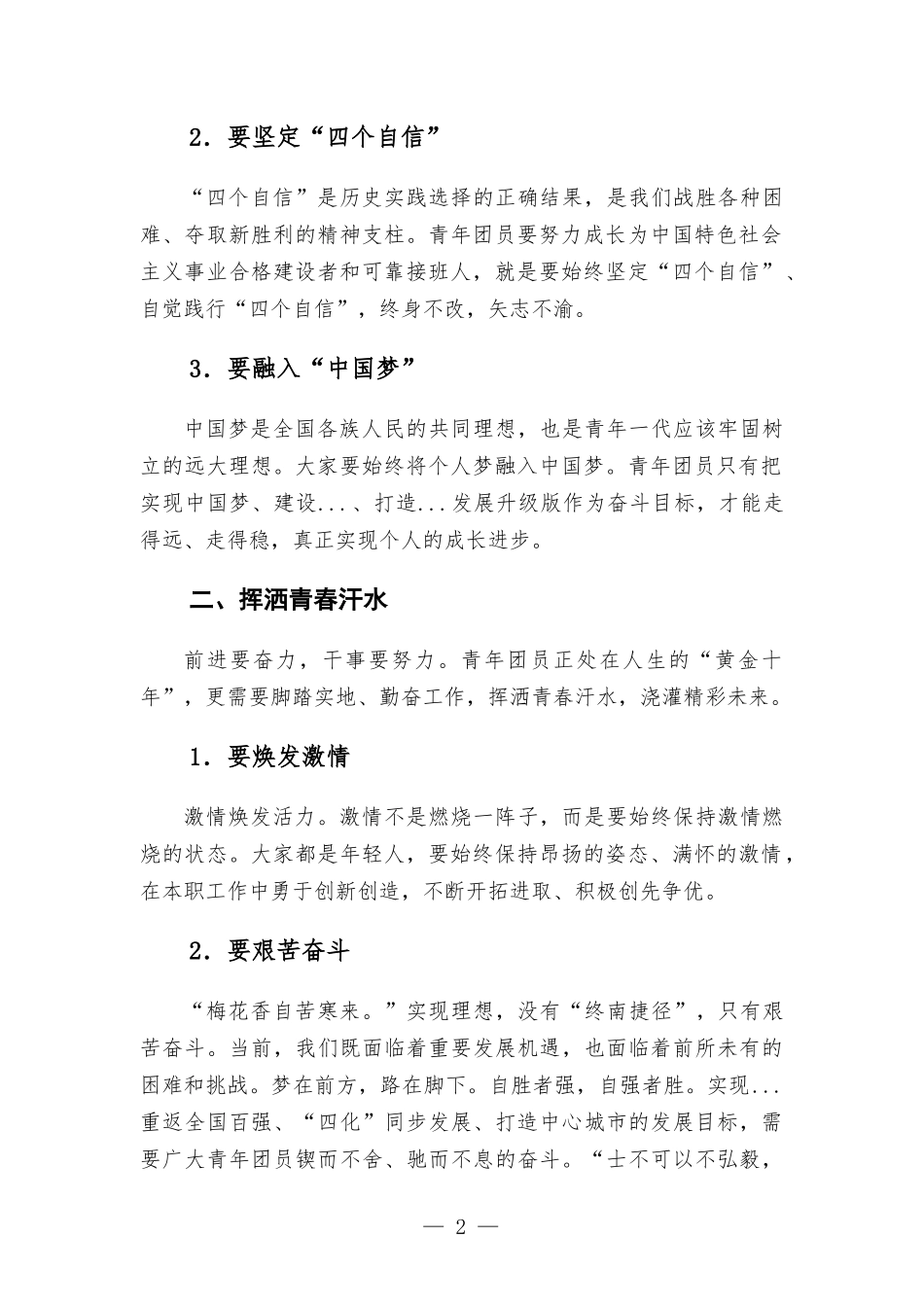 在青年团员代表座谈会上的讲话发言.docx_第2页