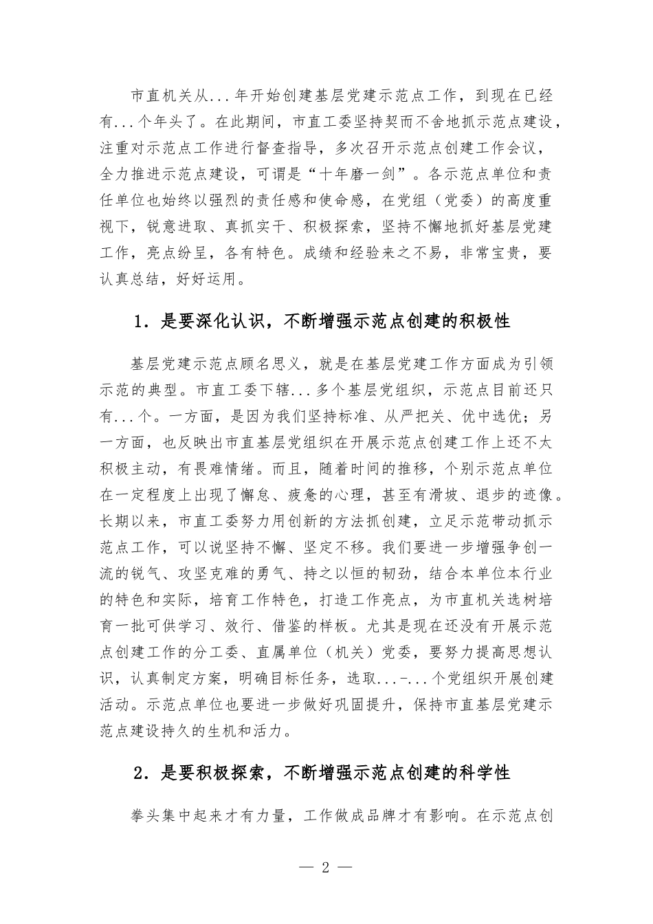 在直机关2022年基层党建工作推进会上的讲话发言稿.docx_第2页
