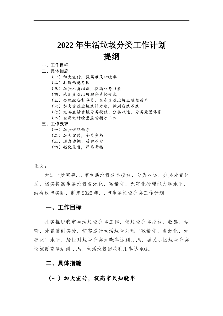 2022年生活垃圾分类工作计划.docx_第1页