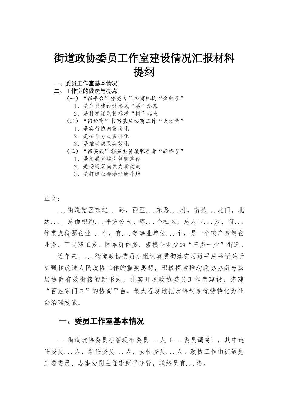 街道委员工作室建设情况材料.docx_第1页