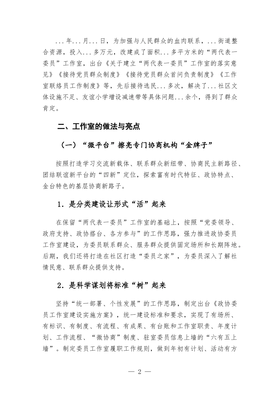 街道委员工作室建设情况材料.docx_第2页
