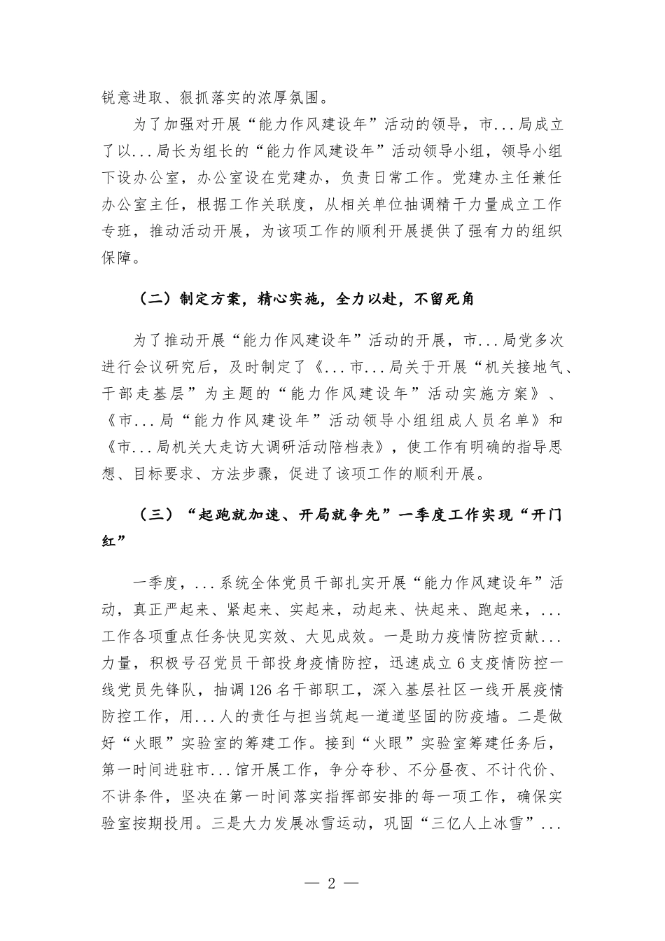2022年作风建设年活动阶段开展情况.docx_第2页