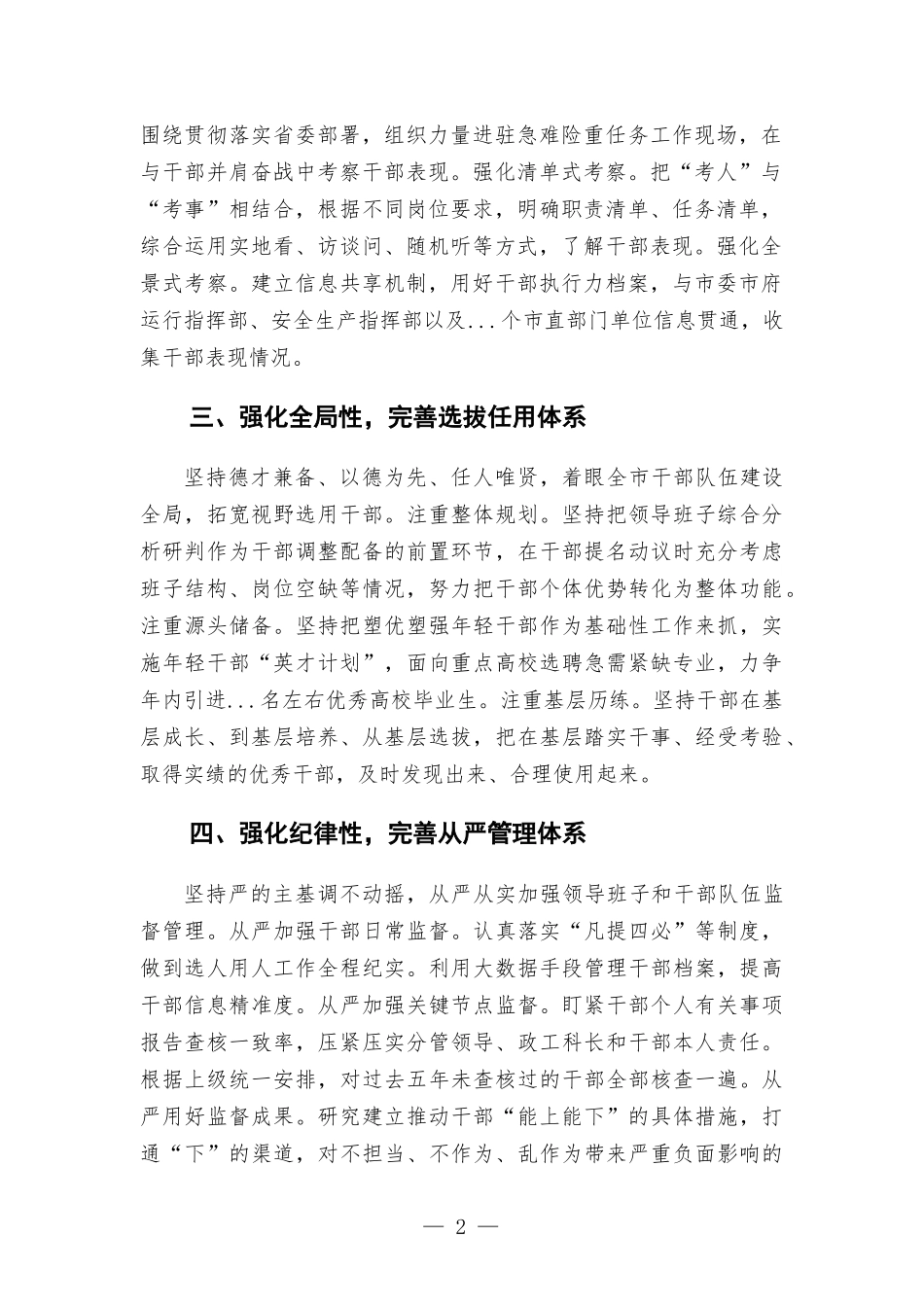 在提升干部执行能力研讨会上的讲话发言材料.docx_第2页
