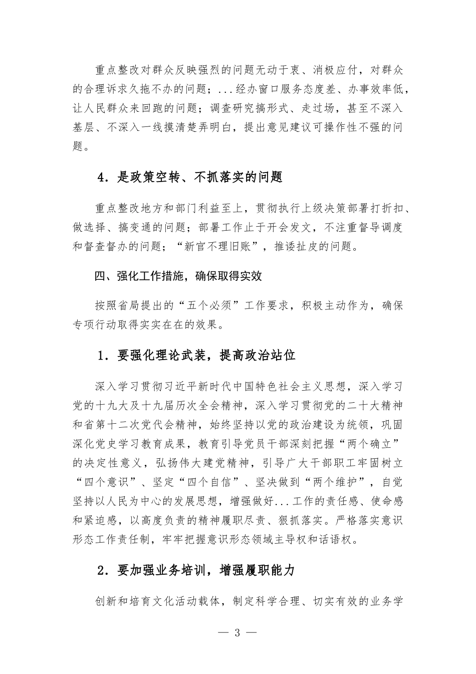 关于开展机关工作作风整改专项行动的实施方-案材料.docx_第3页