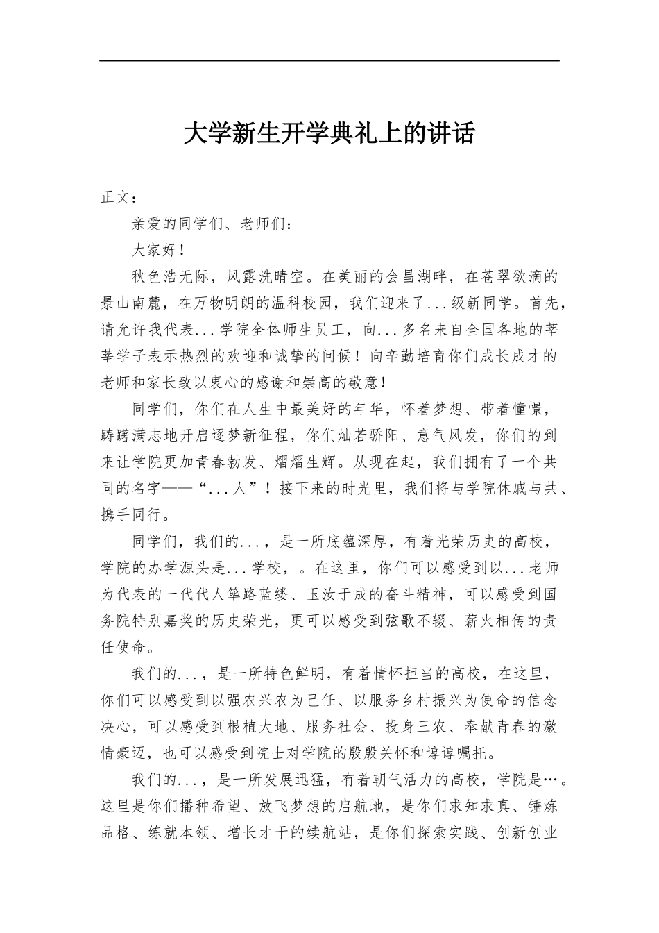 大学新生开学典礼上的讲话发言.docx_第1页