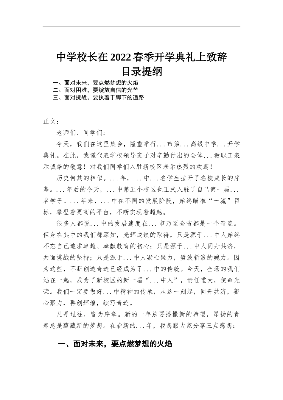 中学校长在2022春季开学典礼上致辞.docx_第1页
