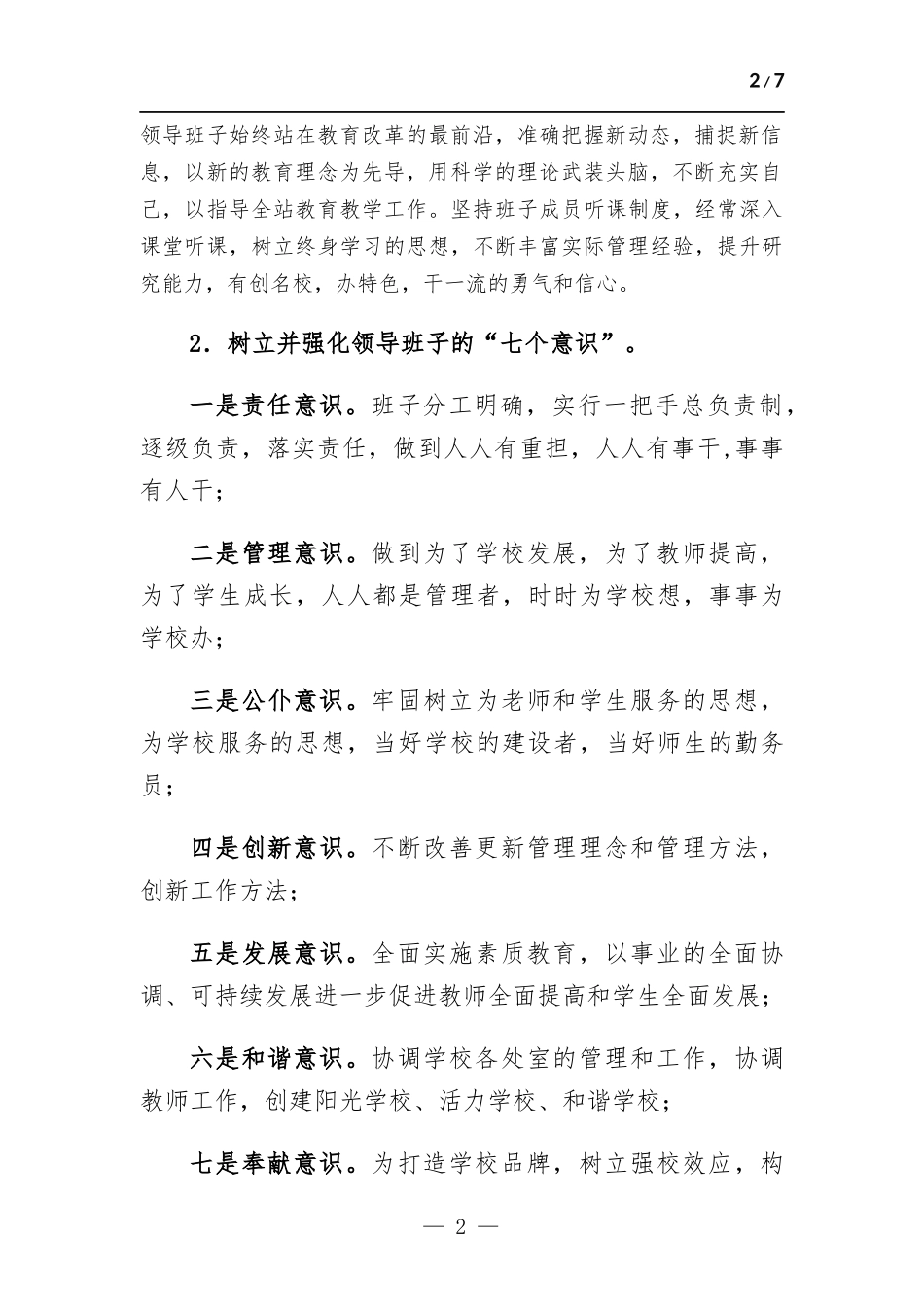 辅导站站长、中学负责人述职报告.docx_第2页