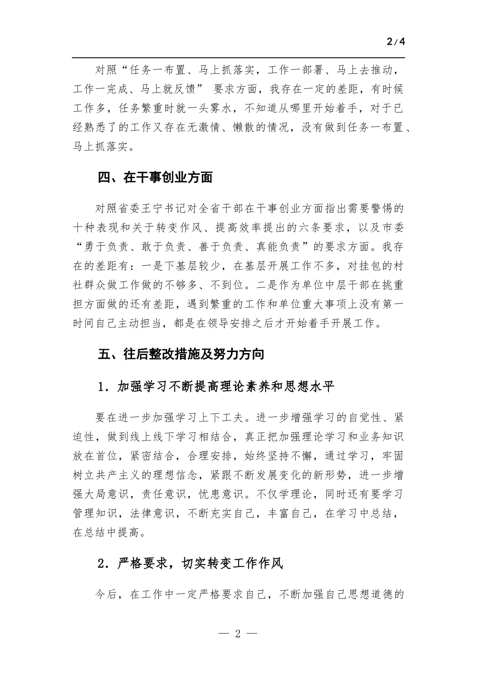 干部作风大提升专项行动专题研讨发言提纲.docx_第2页