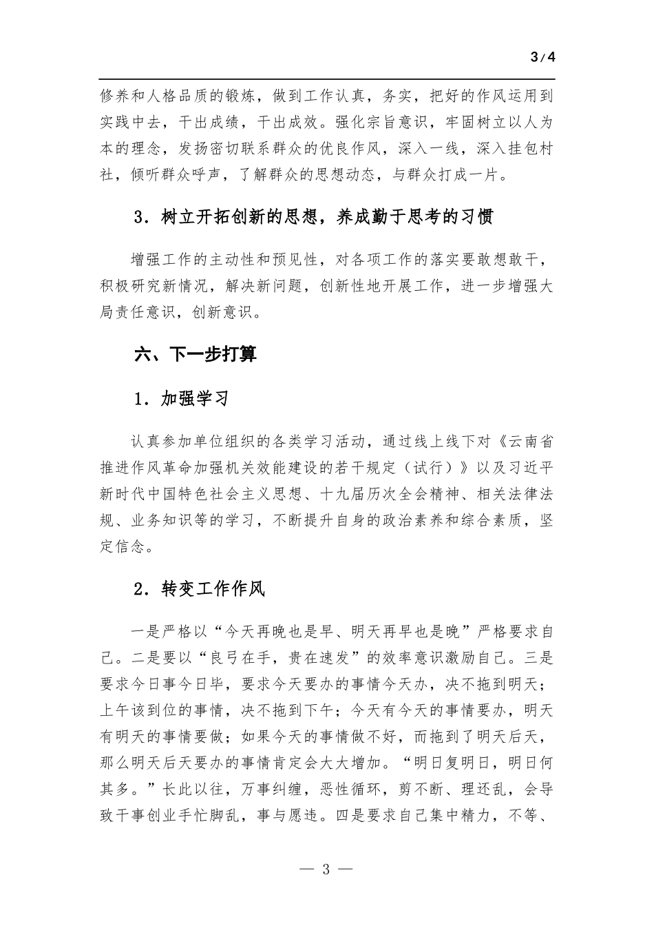 干部作风大提升专项行动专题研讨发言提纲.docx_第3页