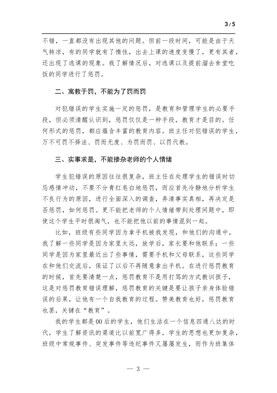 浅谈高三班级管理中“惩罚”的必要性与“软处理”的智慧.docx_第3页