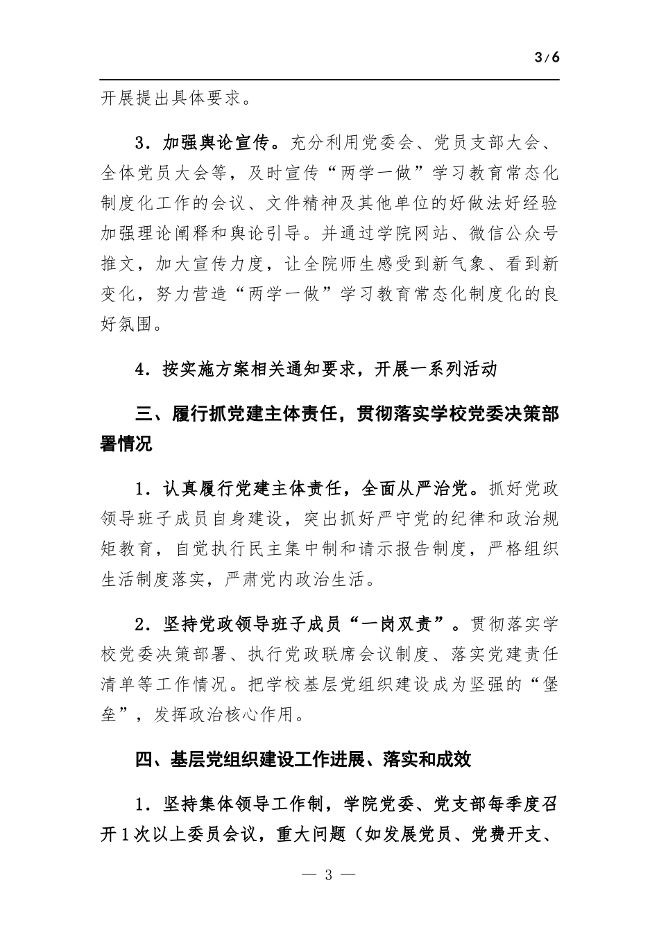 开展学习宣传贯彻党的十九大精神暨党建工作落实情况自查报告.docx_第3页