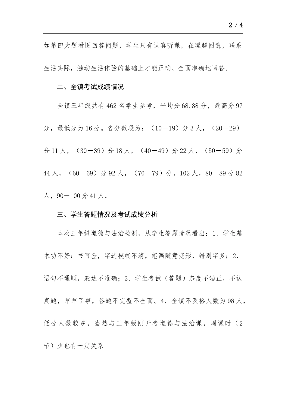 秋季学期三年级道德与法治期末检测质量分析.docx_第2页