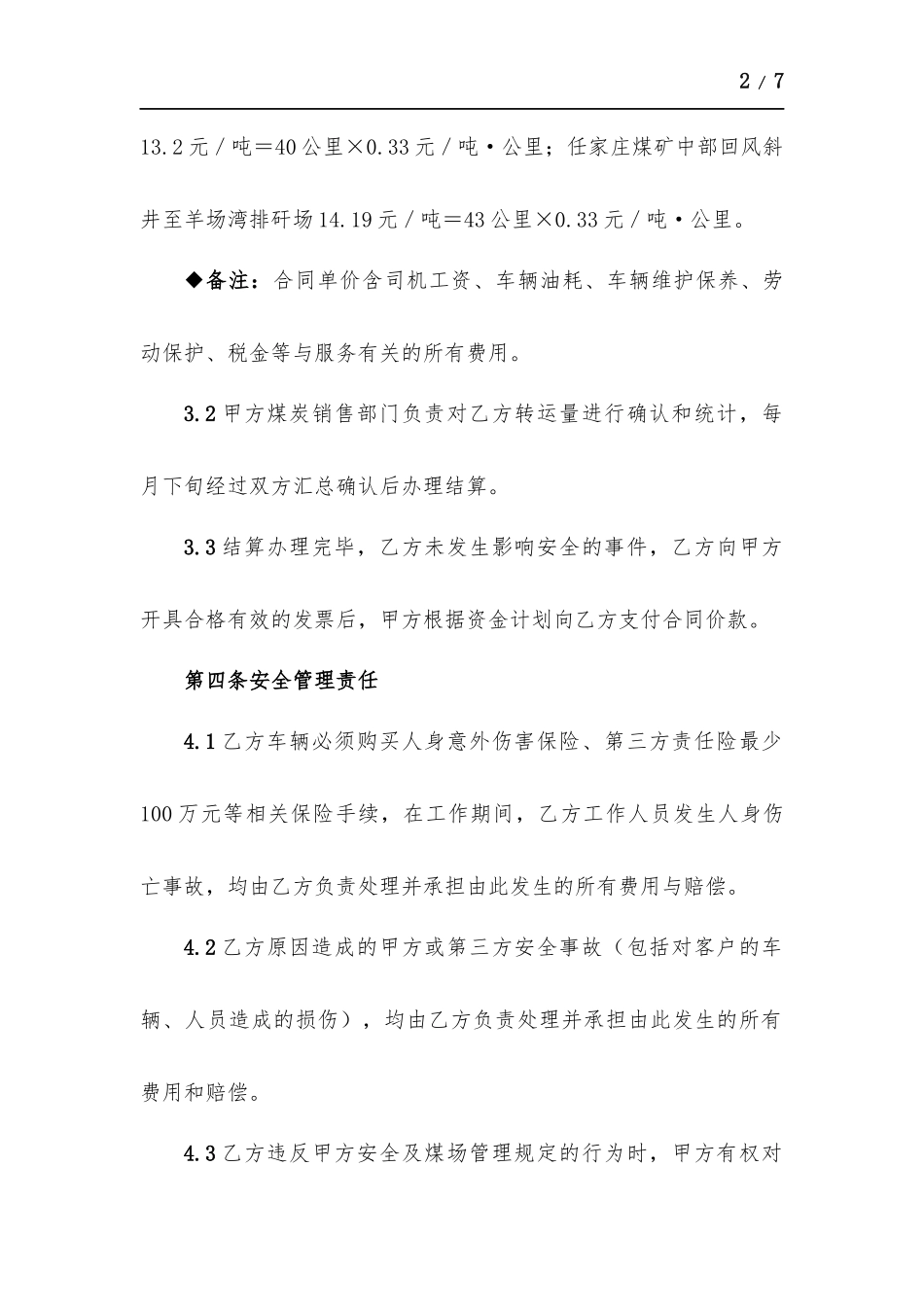 煤矿矸石转运合同.docx_第2页