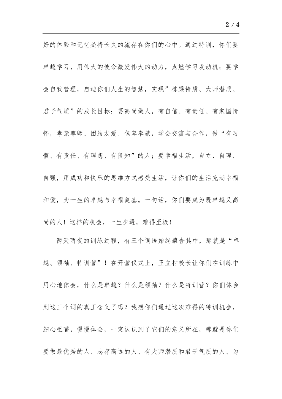 青少年卓越领袖特训营闭营仪式致辞.docx_第2页