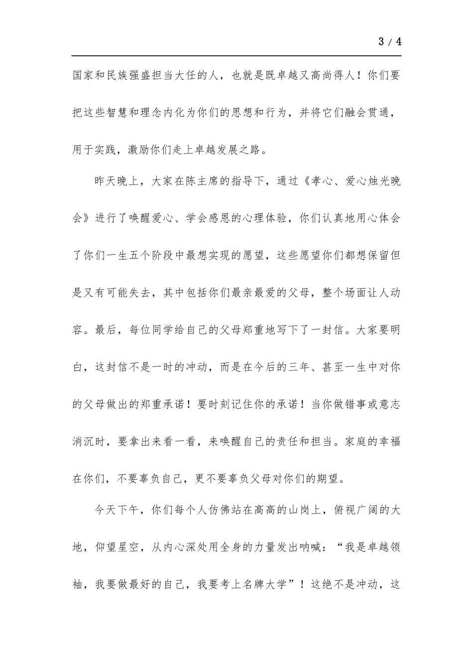 青少年卓越领袖特训营闭营仪式致辞.docx_第3页