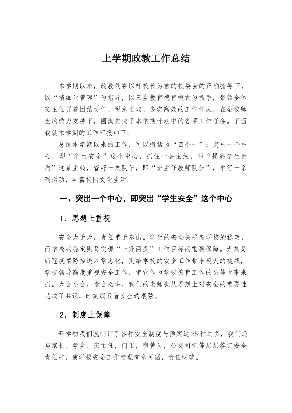 上学期政教工作总结.docx_第1页