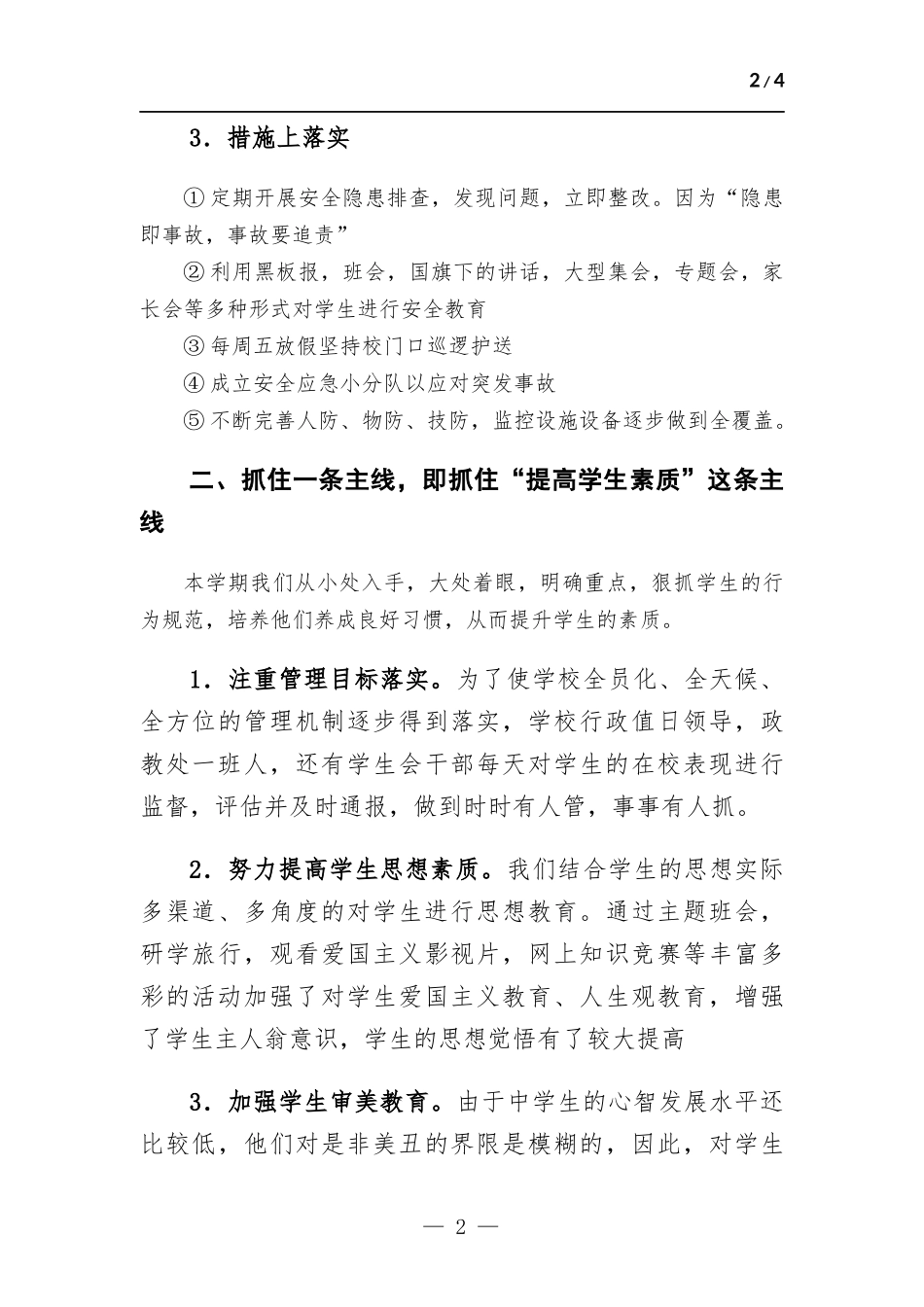 上学期政教工作总结.docx_第2页