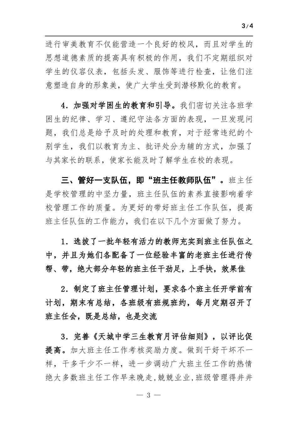 上学期政教工作总结.docx_第3页