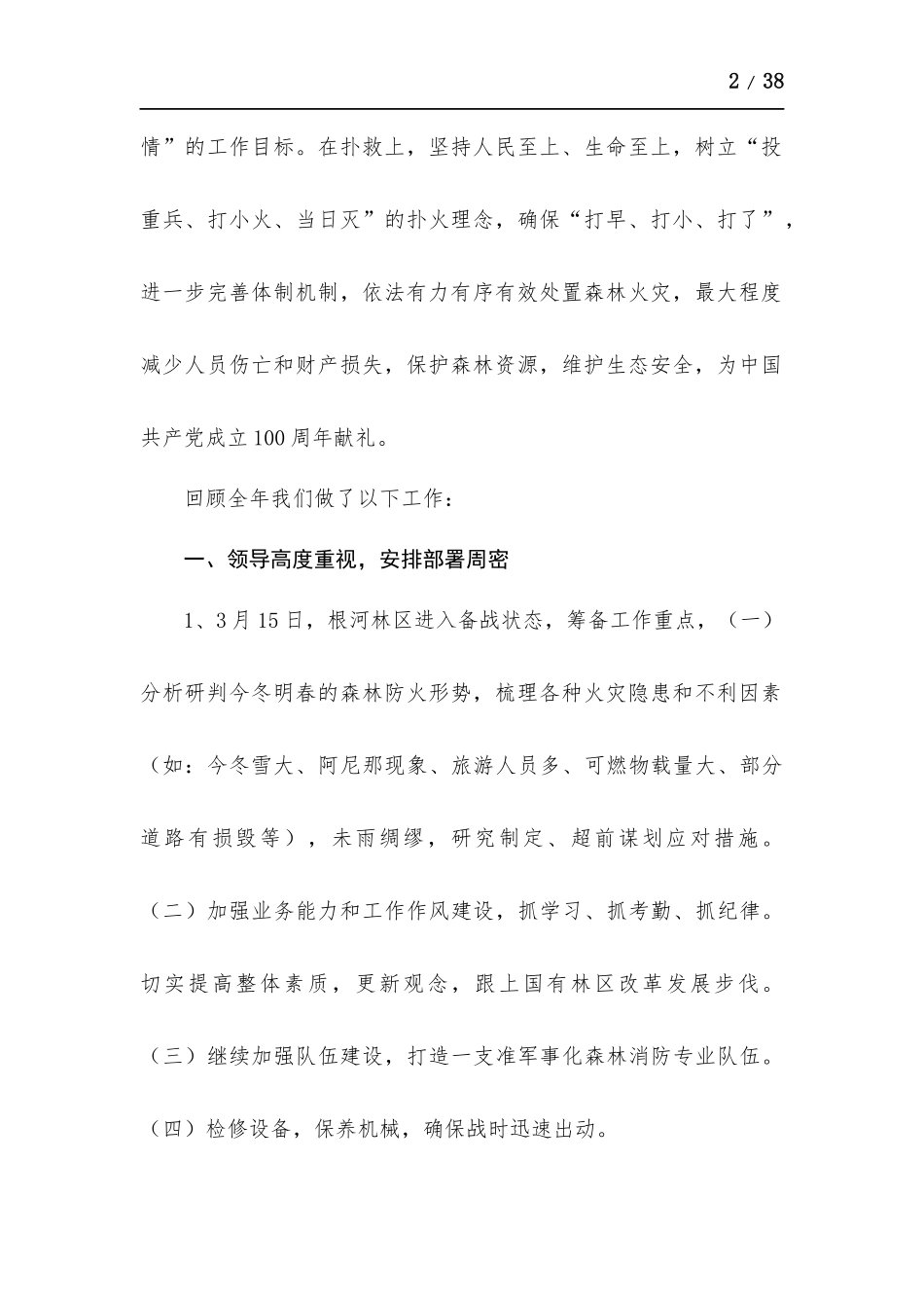 森林工业公司防灭火工作总结.docx_第2页