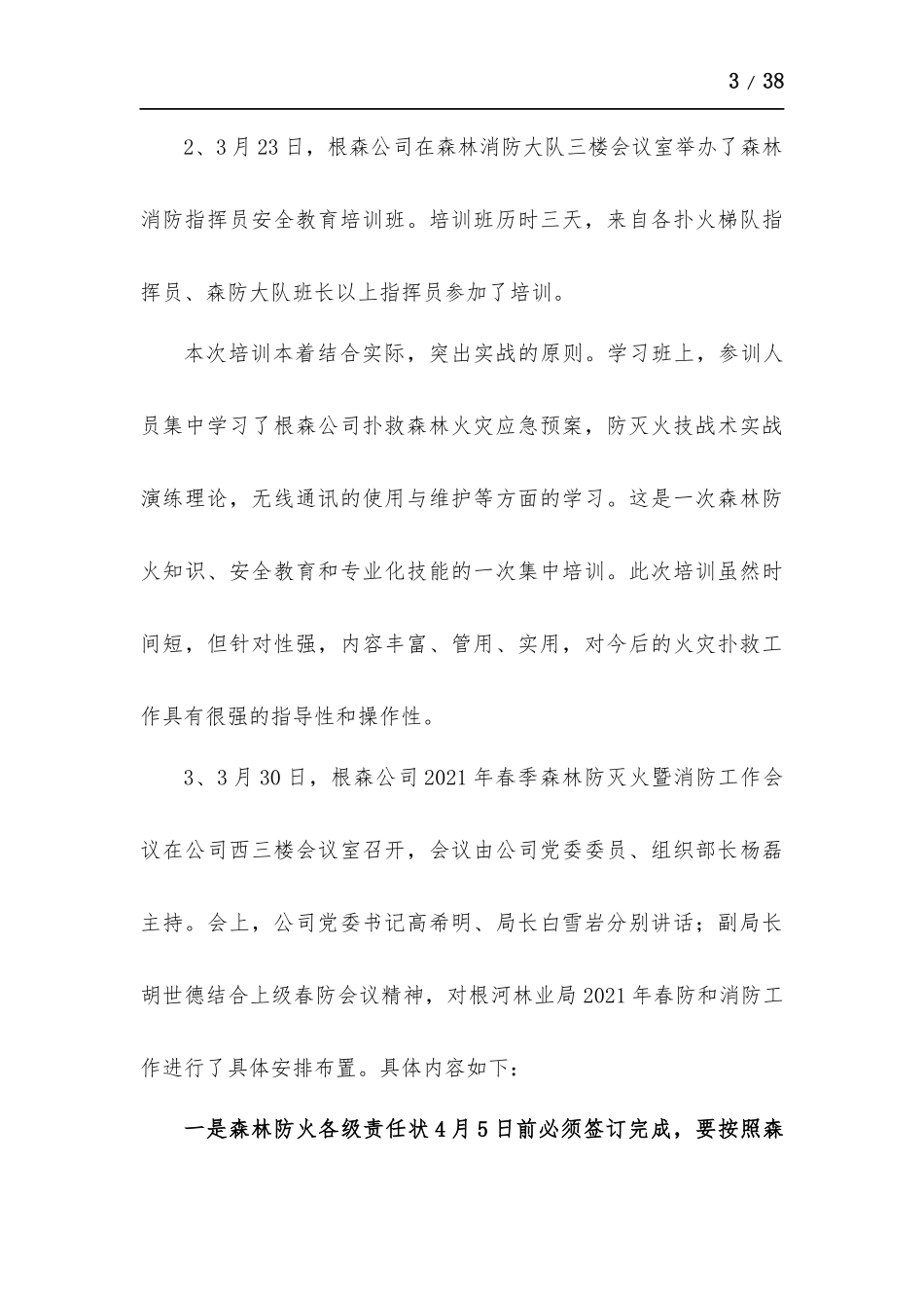 森林工业公司防灭火工作总结.docx_第3页