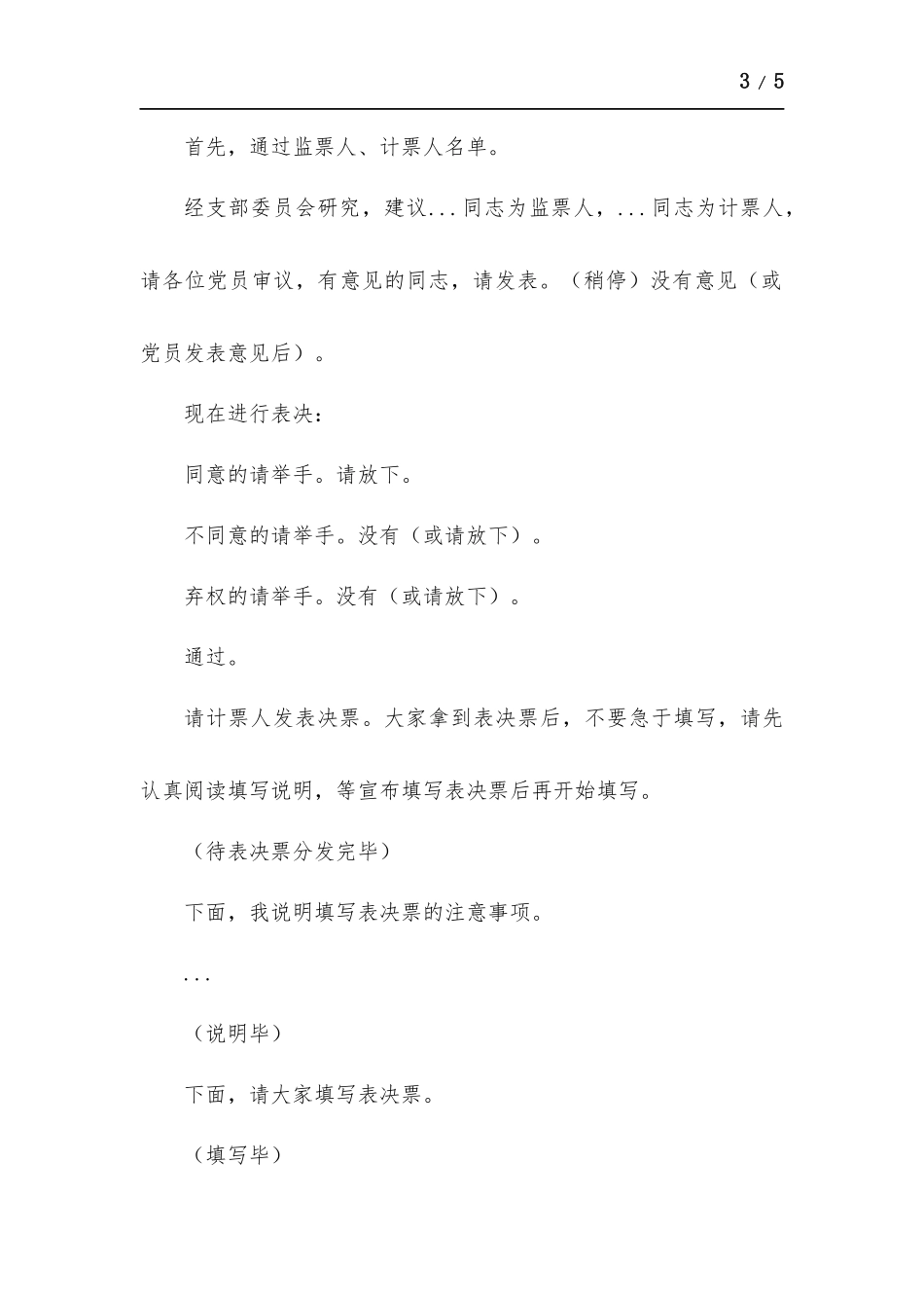 讨论预备党员转正支部大会主持词.docx_第3页
