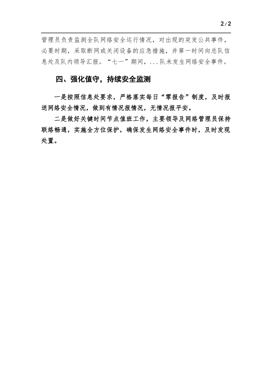 网络安全保障工作专项总结报告.docx_第2页
